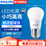 飞利浦（PHILIPS）LED灯泡节能灯超大球泡光源E27大螺口灯饰电灯泡替换白炽灯超亮 3W小球泡-6500K E27螺口