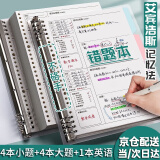 【全网低价】金值 B5/540张错题本活页笔记本子 小学初高中生考研专用数学英语改错纠错本集错题整理神器 开学必备用品