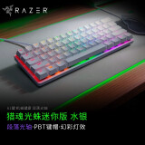雷蛇（Razer）猎魂光蛛v2幻彩机械游戏有线RGB电脑键盘吃鸡战争机器多颜色 雷云3 迷你版-段落光轴-水银白(60% PBT 幻彩灯)