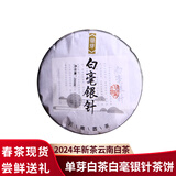 松德2024年春茶现货云南白茶生茶古树茶嫩芽白毫银针景谷单芽银芽茶叶 云南白茶白毫银针200克1片