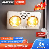 SAST 先科壁挂式浴霸卫生间免打孔取暖灯暖风暖一体防水防爆灯泡浴室 二灯灯暖*高热黄泡+漏保3.5米