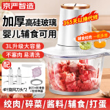 京严智造绞肉机家用电动绞馅机商用大容量碎肉打肉机婴儿辅食机多功能料理机搅馅搅菜搅肉机蒜泥肉沫搅拌机 3L 白色高硅玻璃【2套4叶精钢刀】 辅食可用