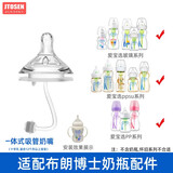 吉田久森适配布朗博士爱宝选Plus宽口径奶瓶学饮水鸭嘴吸管重力球把手配件 吸管奶嘴十字孔（12个月以上