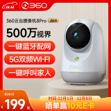 360摄像头8Pro 500万云台 家用摄像头 家用监控摄像机 手机远程监控器360度夜视全景无线家庭室内 婴儿看护器