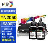 彩格TN2050粉盒 适用兄弟DR2050硒鼓7220 7010 2040 FAX2820 7420 【套装组合】兄弟2050鼓架+粉盒+2瓶碳粉