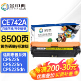 金印典适用惠普5225硒鼓hp5225硒鼓LaserJet CP5225dn/n 5220彩色墨盒307A 【8500页】CE742A黄色硒鼓