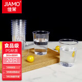 佳茉 航空杯300ml*20只一次性加厚塑料杯商务招待茶杯硬塑料杯饮料杯高品质航空公司指定塑料杯