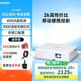 爱普生（EPSON）CO-W01 投影仪 投影仪办公商用投影机（3000流明 WXGA 1.35倍变焦）