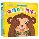海润阳光 猜猜我是谁呀？+开心游乐场 共2册 早教益智绘本 宝宝视觉激发训练视觉锻炼智力开发书 亲子互动游戏早教书亲子早教机关书