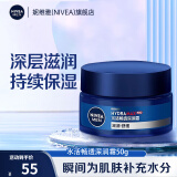 妮维雅（NIVEA）男士护肤品乳液面霜擦脸控油补水保湿乳化妆品礼物送男朋友 水活畅透深润霜50g