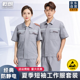  乾朗 防静电工作服套装男女夏季短袖透气耐磨劳保服带反光条电焊工服汽修工程服加油站电力局工装可定制logo 灰色夏短套装175