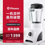 维他密斯（VITAMIX）美国维他密斯vitamix原装进口破壁机，家用料理机榨汁机S30 S30白色（1.2L+0.6L双杯）