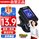 莫森（MOSEN）MS-01B 多功能调音器民谣吉他木吉他尤克里里调音器效音器