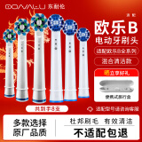 东耐伦 适配欧乐B/OralB电动牙刷头D12/D16/D100/P2000/P4000清洁型牙刷头 EB20深层清洁型 4支