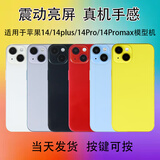 祺飞适用于苹果14PLUS手机模型iphone14PROMAX仿真可亮屏模型 11黑色【特价】 黑屏