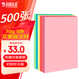科朗鑫盛 KL-CF128 粉色a4纸a4彩纸红纸a4彩色复印纸打印纸手工折纸500张 五色混装【70g 500张】