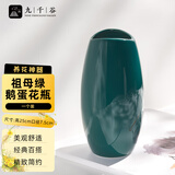 九千谷陶瓷花瓶插花摆件绿植花卉干花仿真花现代简约装饰品 祖母绿4640