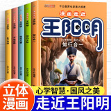 漫画走近王阳明全套5册原著正版漫画少年读王阳明知行合一儿童版王阳明心学全集传习录趣读历史漫画书小学生必读课外阅读书籍国学经典历史故事书