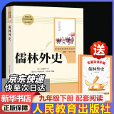 九年级必读名著 人教版 儒林外史 简爱 水浒传 人民教育出版社初三必读课外书目初中生读物课外阅读书籍必读正版九年级必读课外阅读人民教育出版社为原著完整版无删减版 艾青诗选为（人民文学出版社）正版 九年