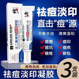 修正壬二酸植物祛痘凝胶15%凝胶淡化痘印除黑头粉刺闭口学生男女 【三支周期装】89%用户选择 30g