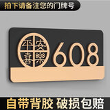 骏班门牌号码牌家用定制高档包厢包间出租房小区公寓数字自粘标识牌 平安喜乐款（内容备注或联系客服 17x8cm