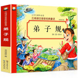 弟子规（彩图注音）小学生一二三年级6-7-8岁课外书籍少儿读物童话励志故事书无障碍阅读名著儿童文学