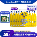 卓牧（JOMILK）羊奶贝贝高钙益生菌羊奶片原味独立包装羊奶钙片零食48g袋 【老客回购】8袋 羊奶贝贝