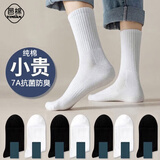 邑棉（yimian）袜子男士【100%纯棉抗菌防臭】中筒春秋季男袜纯色ins潮长筒7双装