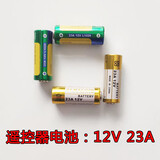 趣器具23A 12V电池灯具遥控开关小电池12v23a电动车库卷闸门遥控电池1个27A 12V 23A 12V