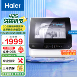 海尔（Haier）洗碗机台式家用2-4口之家 晶彩屏高温除菌变频洗碗机 小海贝ETW42286BKU1