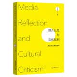 媒介反思与文化批判——西方当代舞蹈研究