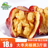 万果山（WanGuoShan） 3斤红枣夹核桃仁葡萄干 新疆特产枸杞芝麻什锦枣蜜饯果干零食 枣夹核桃500g*3袋【大颗过瘾】