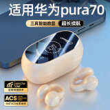 拉拓 适用于华为pura70手机蓝牙耳机无线耳机耳夹式不入耳pura70pro+/p70pro手机通用 亲肤色【华为专用+5.3新版蓝牙】