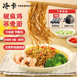 冷卡椒麻鸡荞麦面方便面免煮拌面泡面带调料代餐主食粗粮饱腹2400g