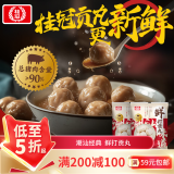 桂冠鲜打贡丸 240g 肉含量≥90% 精选猪后腿肉 火锅丸子食材 关东煮