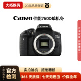 佳能（Canon）EOS 750D 760D 800D 850D 77D 二手单反相机高清数码照相机 750D 单机身 标配 99成新