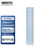 爱玛特 IMRITA净水机配件 家用厨房净水器滤芯过滤耗材集合 U6超滤膜滤芯