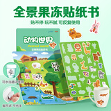 大眼小娃动物35片 儿童果冻贴纸书贴画宝宝早教玩具3-6岁男女孩新年礼物