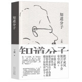 知道分子 王朔散文集全新再版 批评成风 流言才不会有空间