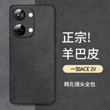 尚苏 适用于 一加ACE2V手机壳1+ ACE2v保护套防摔镜头全包软壳简约轻奢羊巴皮硅胶外壳女男款皮套黑色
