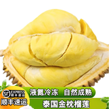 晨樾优选泰国进口金枕头榴莲液氮榴莲 巴掌榴莲水果软糯金枕榴莲 净重3-4斤1个