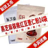 奉天秀华纯黑芝麻糊芝麻粉黑豆粉黑米粉500g即食袋装早餐家商用核桃粉豆浆 黑芝麻核桃黑豆桑葚+红豆薏仁粉