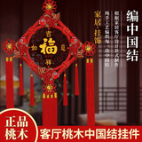 迪普尔迪普尔中国结挂件客厅中国风挂饰福字装饰挂件墙春节喜庆乔迁 大号红穗：吉祥如意福