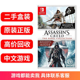 【二手99新】任天堂Switch NS LITE OLED游戏机 家用游戏主机游戏卡带 不锁区 盒装 刺客信条 逆命合集 黑旗 叛变中文