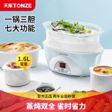 天际（TONZE） 电炖锅电炖盅煲汤锅隔水炖盅电蒸锅炖汤锅隔快炖锅 养生燕窝炖盅 1.6升丨蒸笼款丨三胆丨蓝色