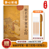 心经金刚经地藏菩萨本愿经手抄写经书本般若波罗蜜多心经字帖静心楞严咒僧伽吒经可寄回佛教信徒礼品寺庙师傅师兄礼物佛堂供奉文化物品‌国学经典诵读本 心经（单本） 【师兄推荐】下单就送金色抄经笔