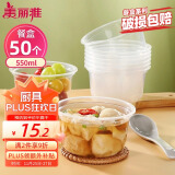 美丽雅一次性碗食品级550ml*50只 耐高温微波打包盒透明汤碗不带盖