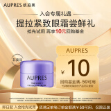 欧珀莱（AUPRES）时光锁紧致抗皱眼霜5g新