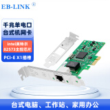 EB-LINK Intel 82573芯片PCI-E X1千兆单电口网卡桌面台式机电脑网卡