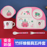 萌萌大师儿童餐具套装竹纤维宝宝餐盘分格盘碗杯子叉勺子五件套婴儿辅食碗 四格公主城堡竹纤维五件套